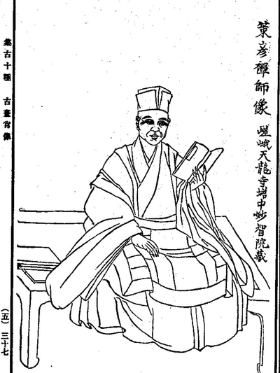 策彥周良
