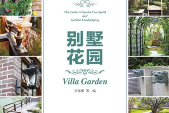 別墅花園 別墅花園