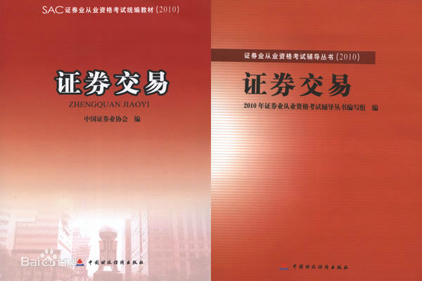 證券交易(2009年中國宇航出版社出版圖書)