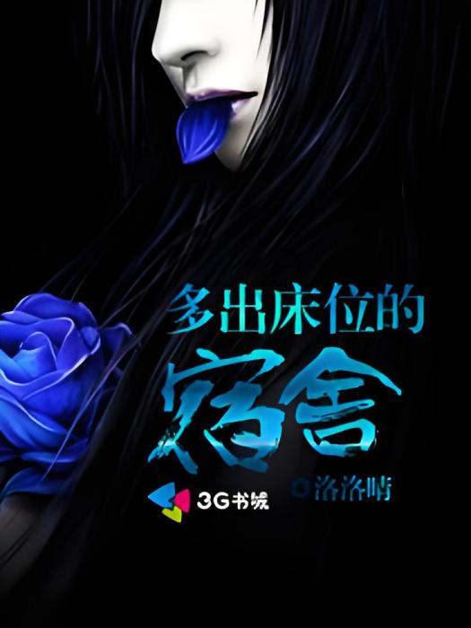 多出床位的宿舍 多出床位的宿舍