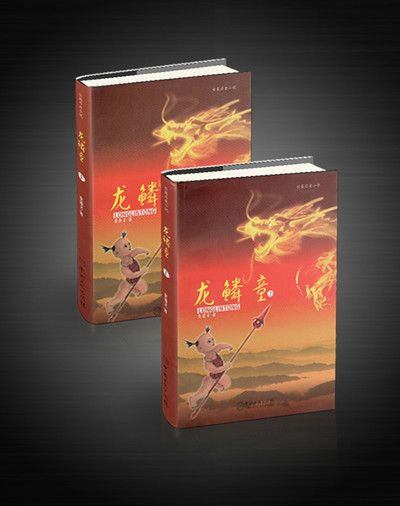 龍鱗童 龍鱗童