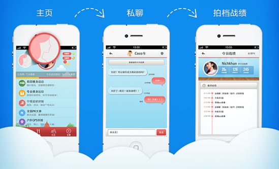 超級減肥王APP