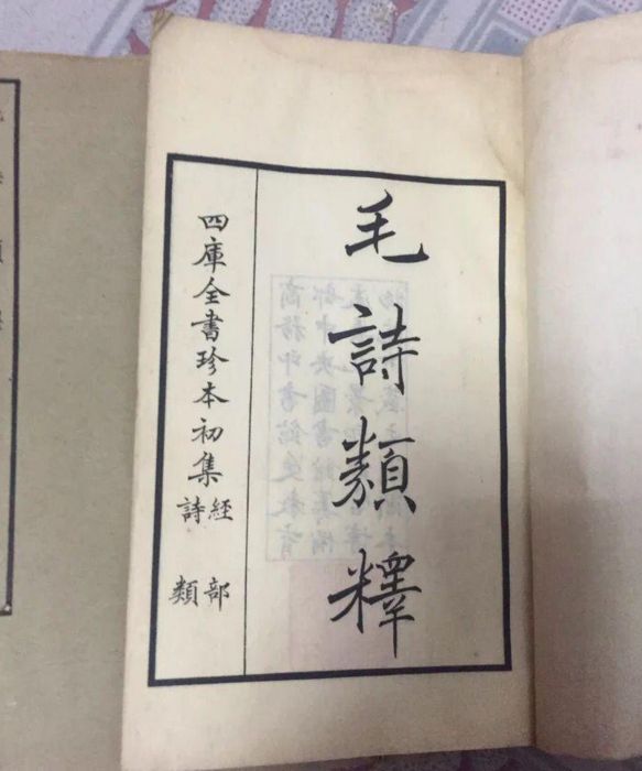 毛詩類釋 毛詩類釋