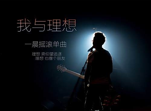 我與理想 我與理想