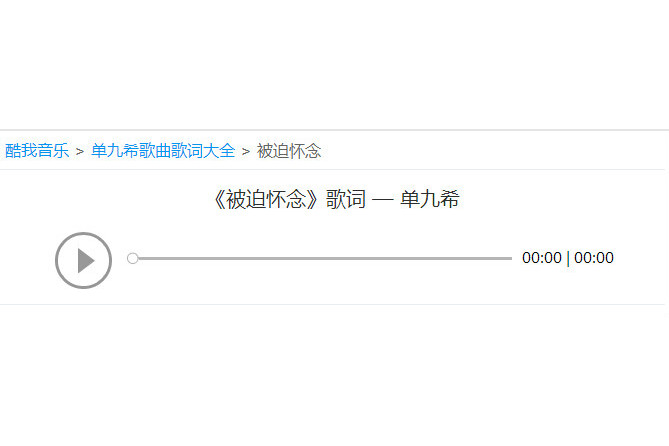 被迫懷念 被迫懷念