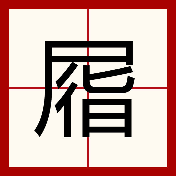 㞛 㞛
