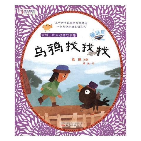 烏鴉找找找 烏鴉找找找