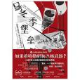 冬季堡壘(2020年中信出版集團股份有限公司出版的圖書) 冬季堡壘(2020年中信出版集團股份有限公司出版的圖書)