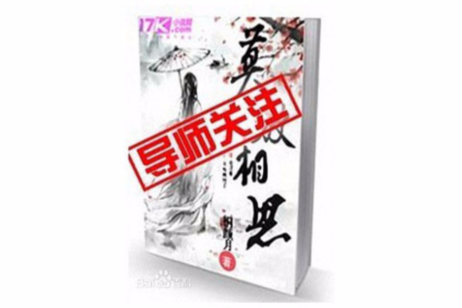 莫放相思 莫放相思