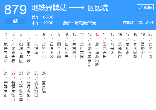 成都公交879路 成都公交879路
