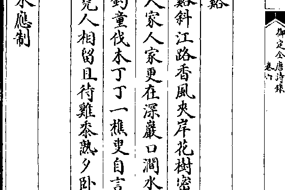 入少密溪 入少密溪