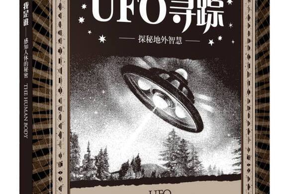 UFO尋蹤 UFO尋蹤