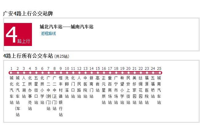廣安公交4路 廣安公交4路