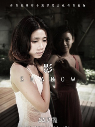 影SHADOW 影SHADOW