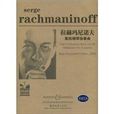 拉赫瑪尼諾夫第四鋼琴協奏曲