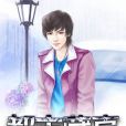 都市藏真 都市藏真