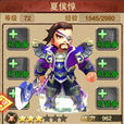 夏侯惇(夏侯惇《唱吧三國》中武將形象) 夏侯惇(夏侯惇《唱吧三國》中武將形象)