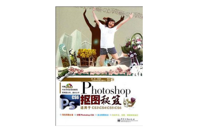 Photoshop CS6摳圖秘笈 Photoshop CS6摳圖秘笈