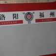 k30(福州開往洛陽方向的快速列車) k30(福州開往洛陽方向的快速列車)
