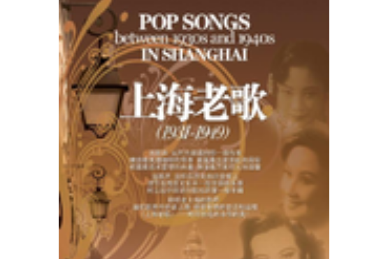 思故鄉(上海老歌) 思故鄉(上海老歌)