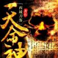 神忌 神忌