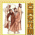 陳季卿 陳季卿