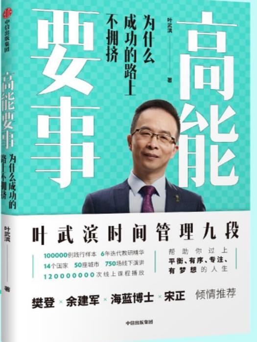 高能要事 高能要事