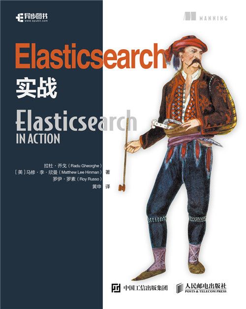 Elasticsearch實戰 Elasticsearch實戰