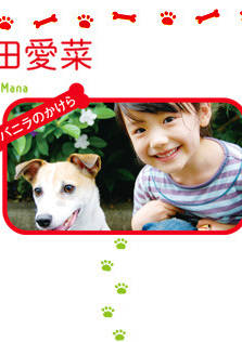 狗狗與你的故事(2011年日本電影)