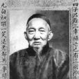 謝鑾恩 謝鑾恩