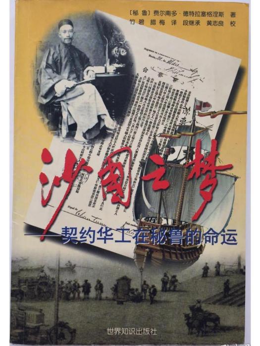 沙國之夢 沙國之夢