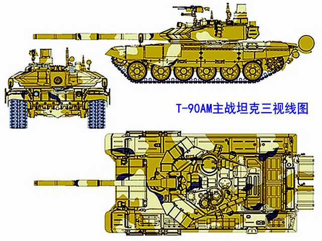 T-90AM主戰坦克三視線圖