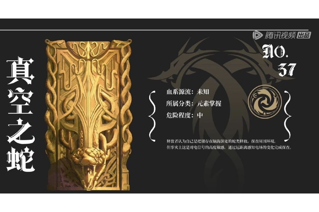 真空之蛇 真空之蛇