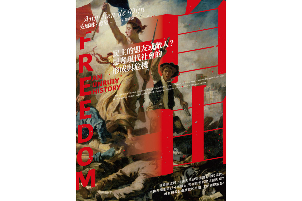 自由(2022年台灣商務印書館出版的圖書) 自由(2022年台灣商務印書館出版的圖書)