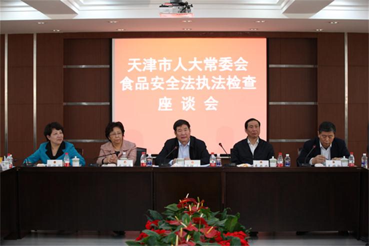 天津市人民代表大會常務委員會