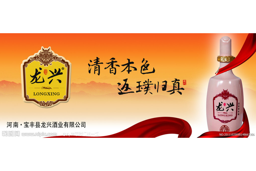 龍興酒 龍興酒