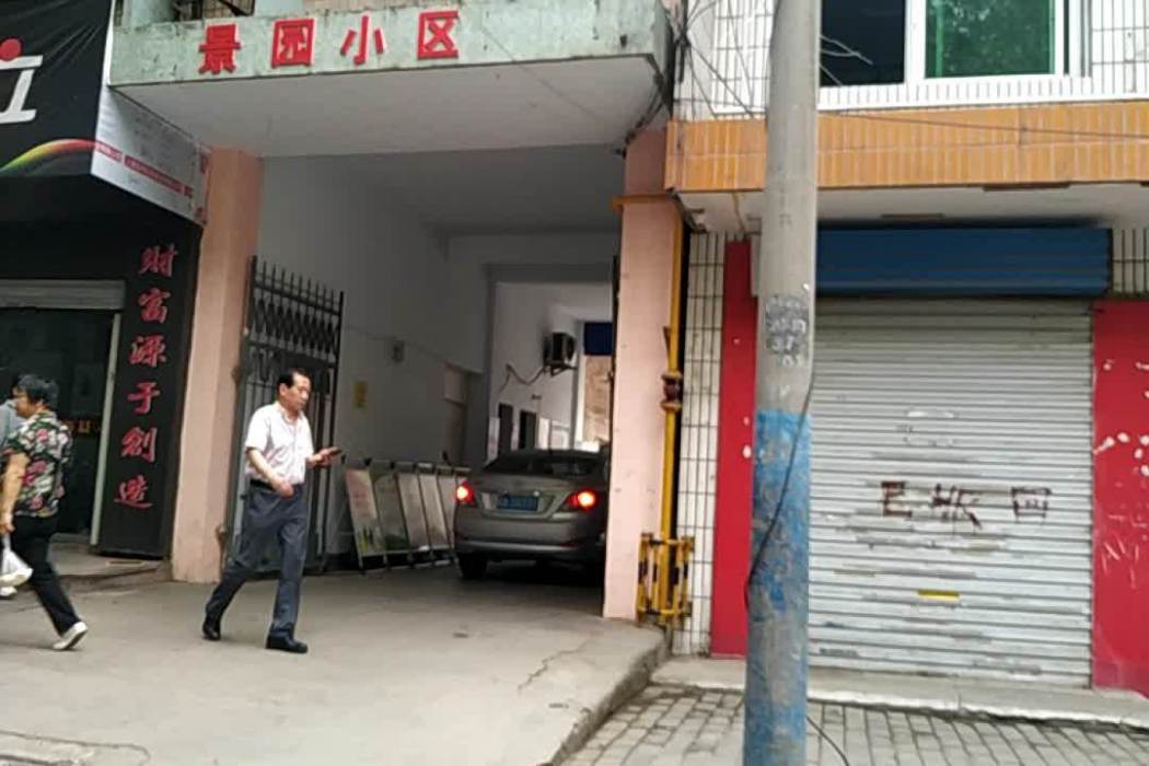 尚景園小區(西安市尚景園小區) 尚景園小區(西安市尚景園小區)