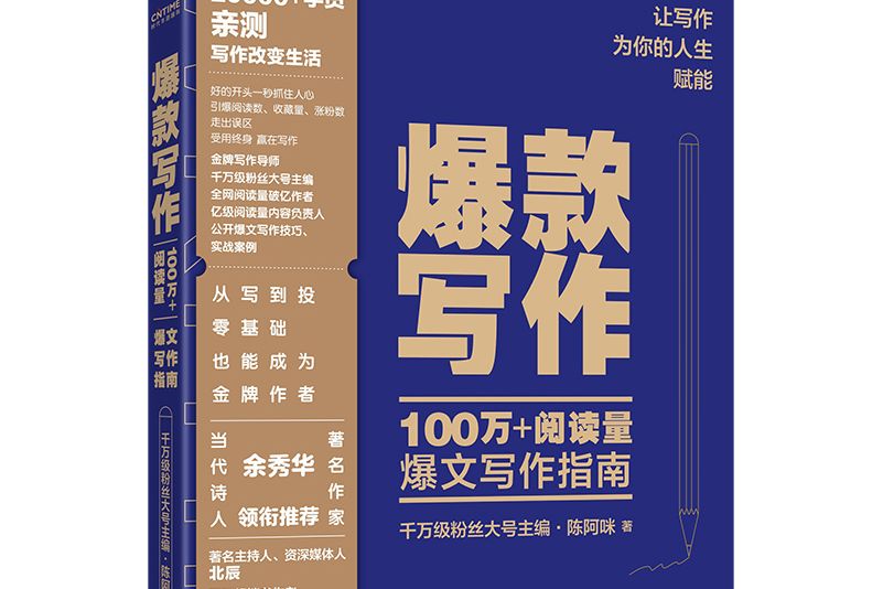 爆款寫作 爆款寫作
