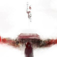 無盡空城