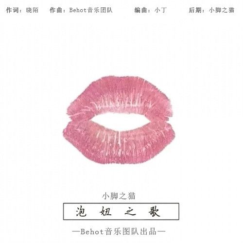 泡妞之歌 泡妞之歌