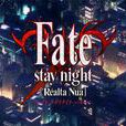fate/stay night(TYPE-MOON發行的文字冒險遊戲)