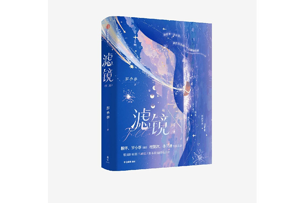 濾鏡(2025年中信出版社出版的圖書) 濾鏡(2025年中信出版社出版的圖書)