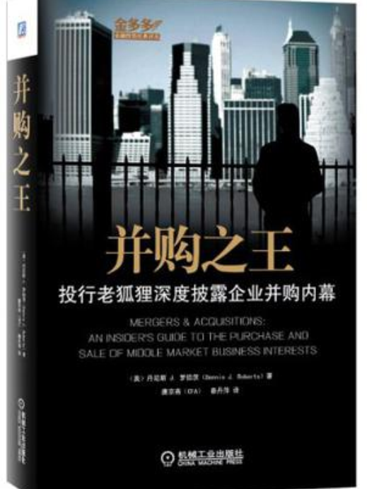 併購之王 併購之王