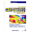 Visual Basic CAI/電玩設計