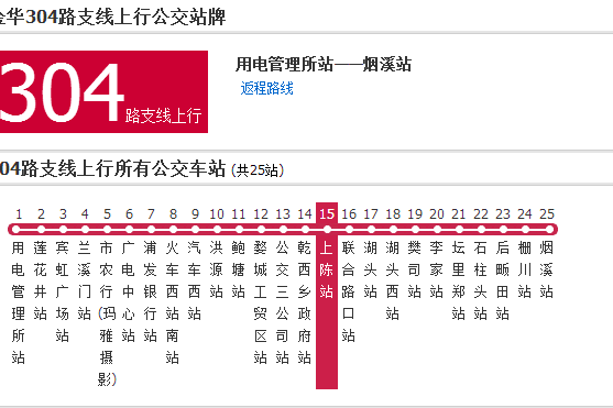 金華公交304路 金華公交304路