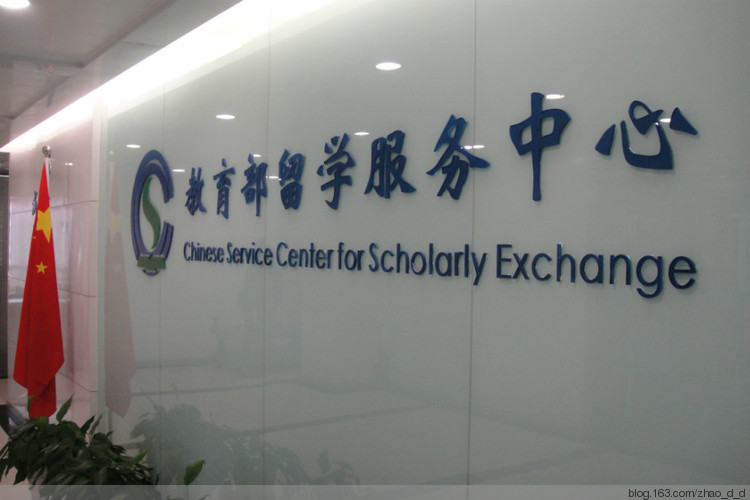 中國留學服務中心