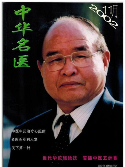 薛延平(北京寶仁中醫醫院首任院長) 薛延平(北京寶仁中醫醫院首任院長)
