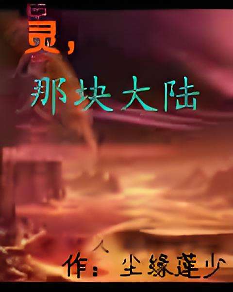 斗靈寒修羅 斗靈寒修羅