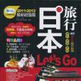 日本旅行Let\x27s Go(書籍) 日本旅行Let\x27s Go(書籍)