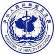 中華人民共和國衛生部公告 (2008年第26號 )